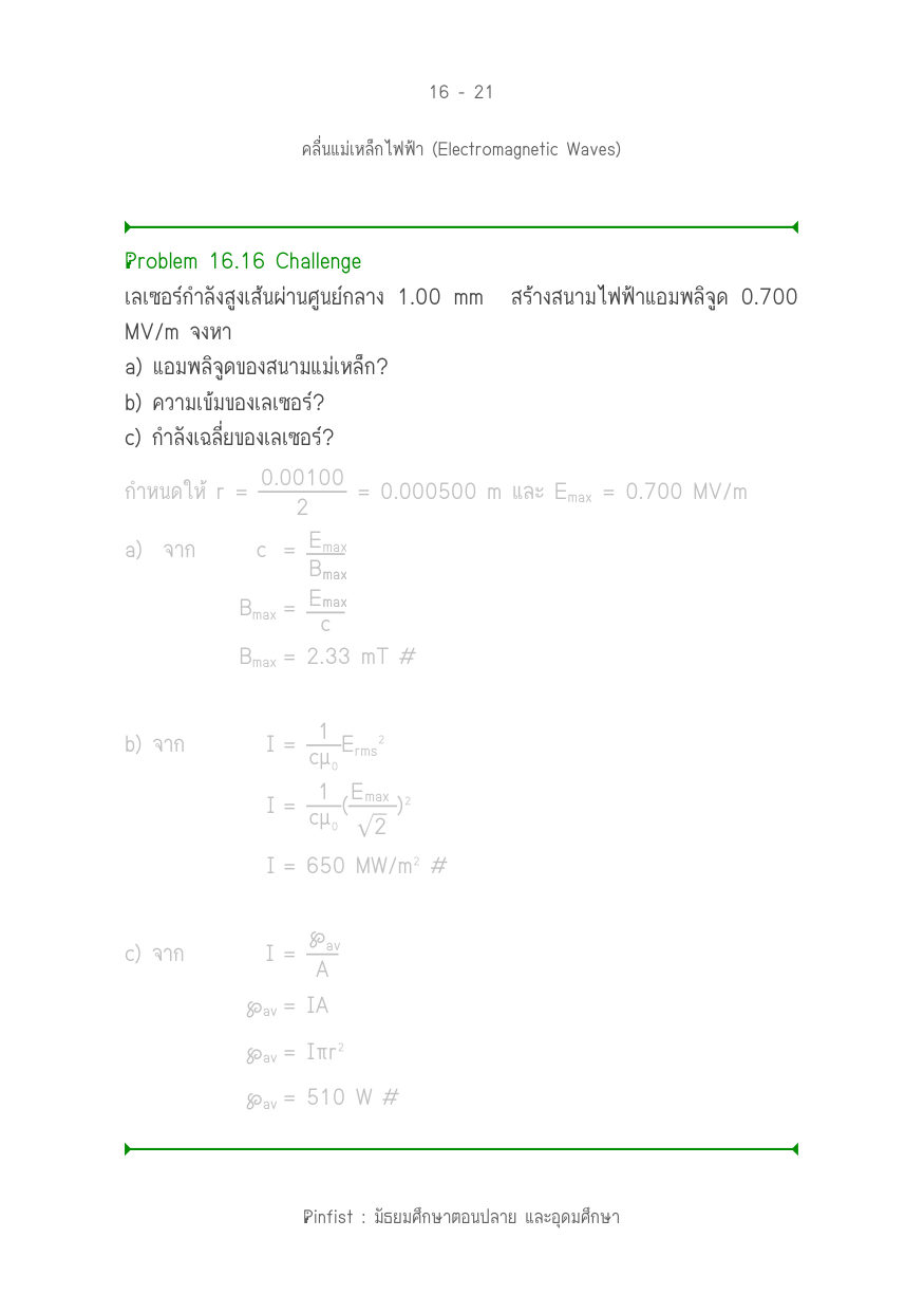 บทที่ 16 หน้า 21