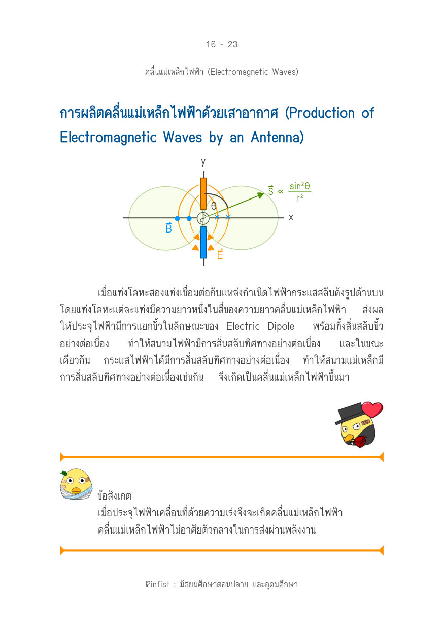 บทที่ 16 หน้า 23