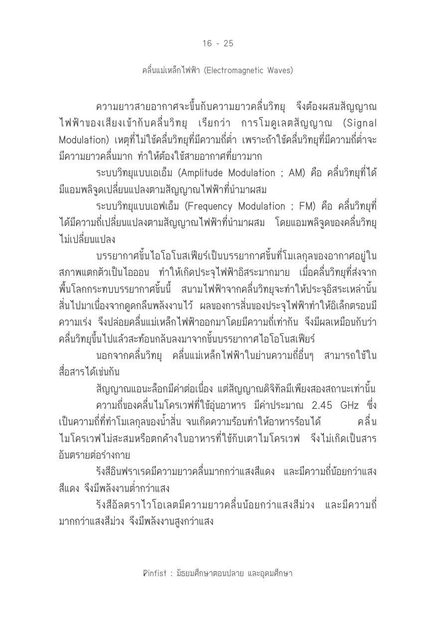 บทที่ 16 หน้า 25