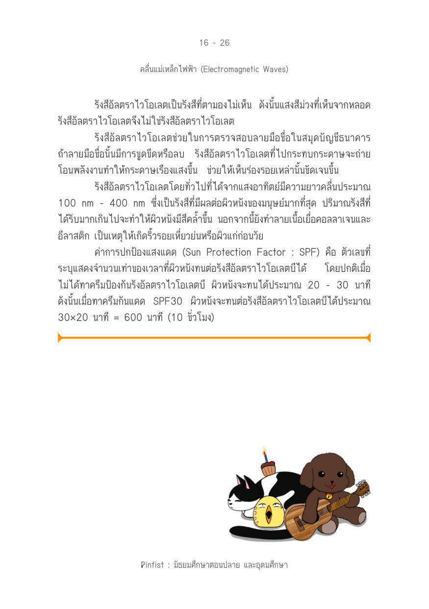 บทที่ 16 หน้า 26