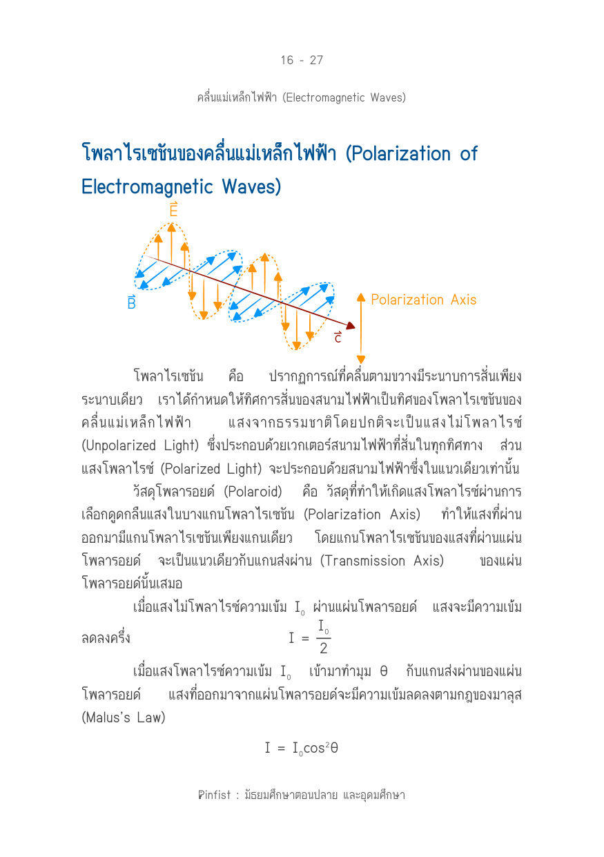 บทที่ 16 หน้า 27