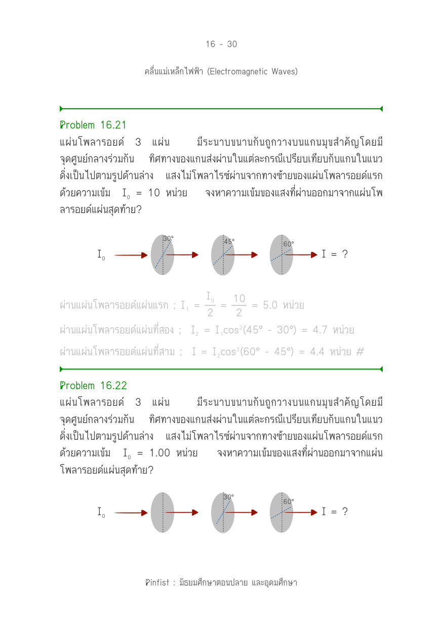 บทที่ 16 หน้า 30