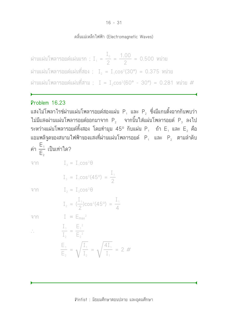 บทที่ 16 หน้า 31