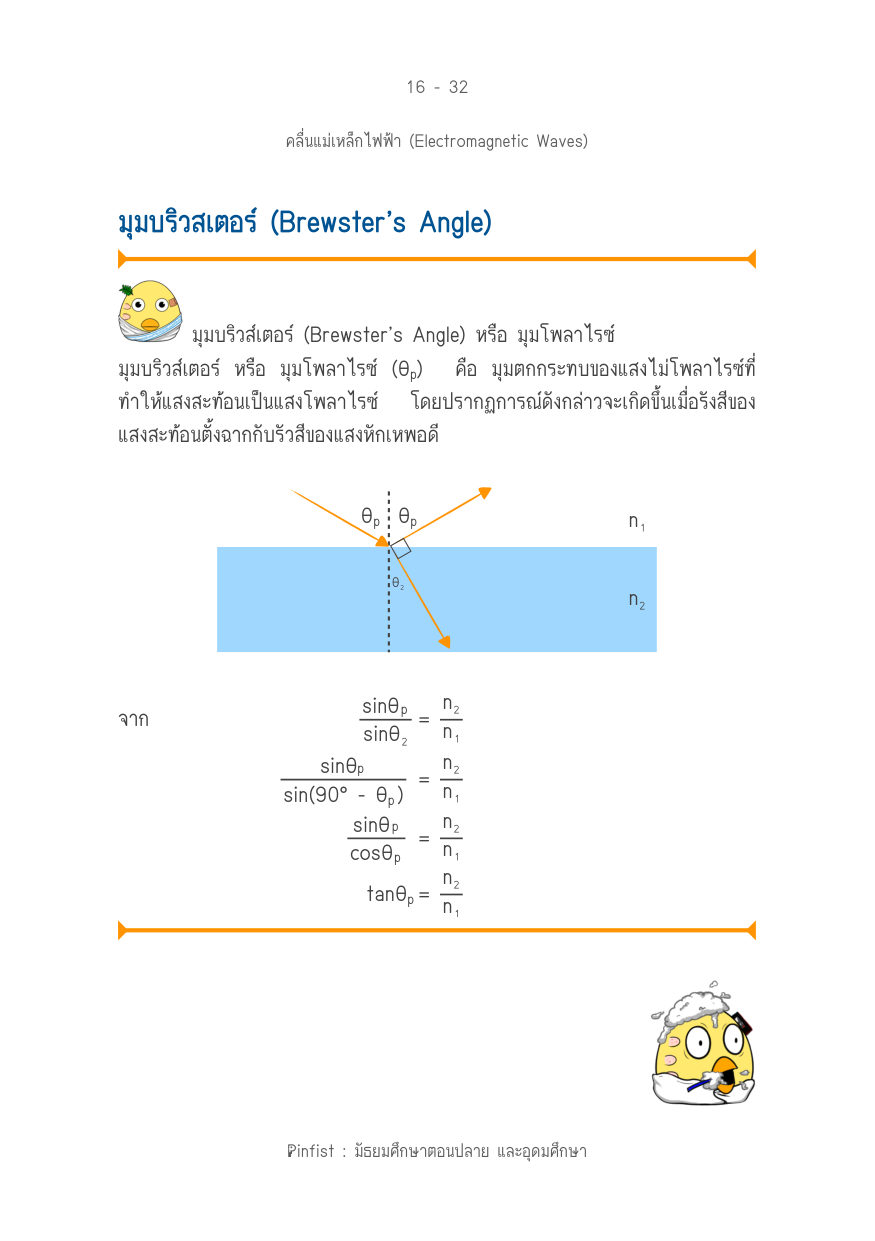 บทที่ 16 หน้า 32