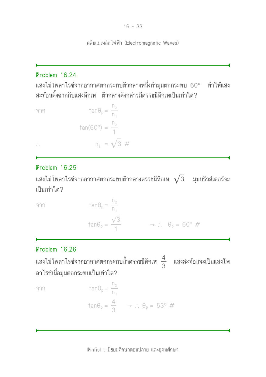 บทที่ 16 หน้า 33