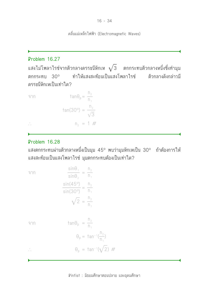 บทที่ 16 หน้า 34