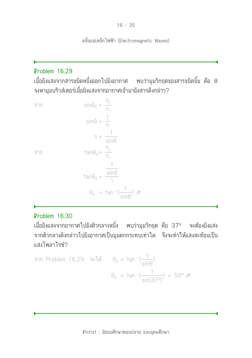 บทที่ 16 หน้า 35