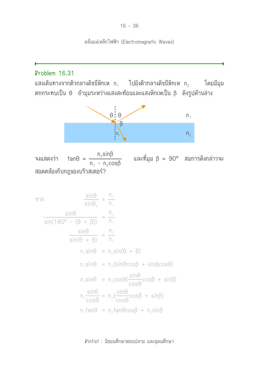 บทที่ 16 หน้า 36