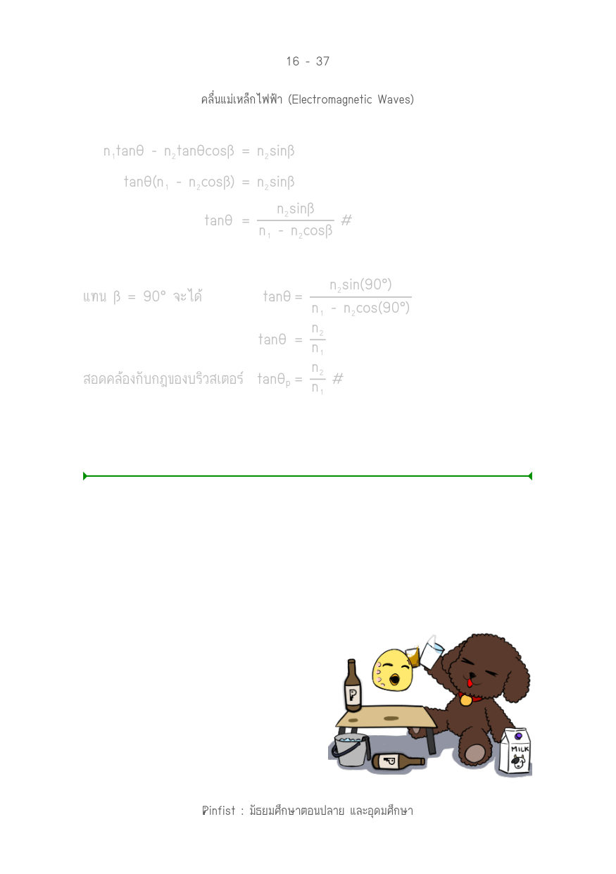 บทที่ 16 หน้า 37