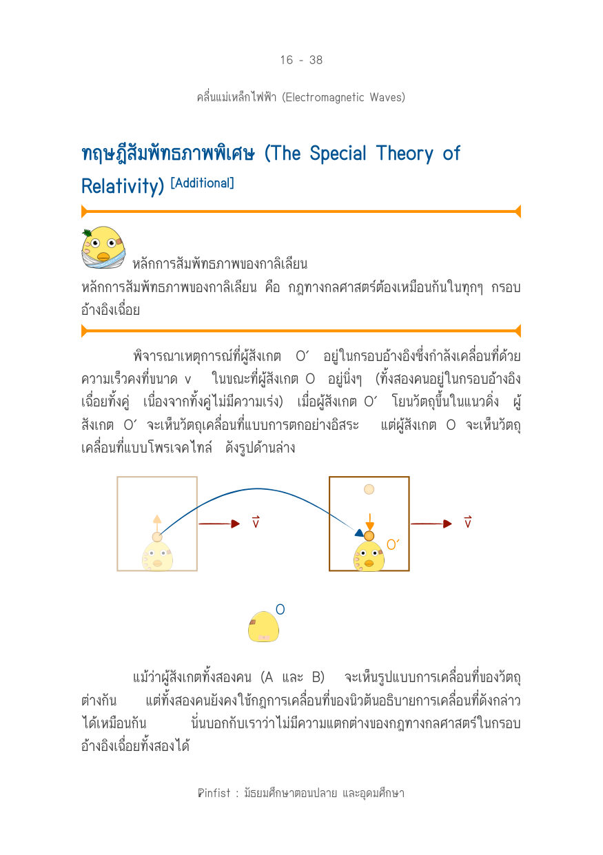 บทที่ 16 หน้า 38