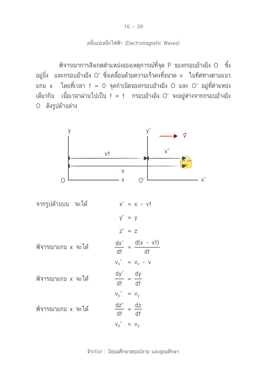 บทที่ 16 หน้า 39