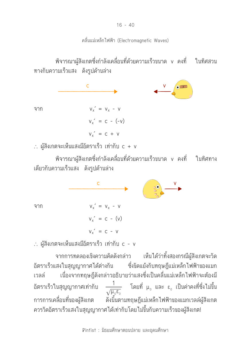บทที่ 16 หน้า 40