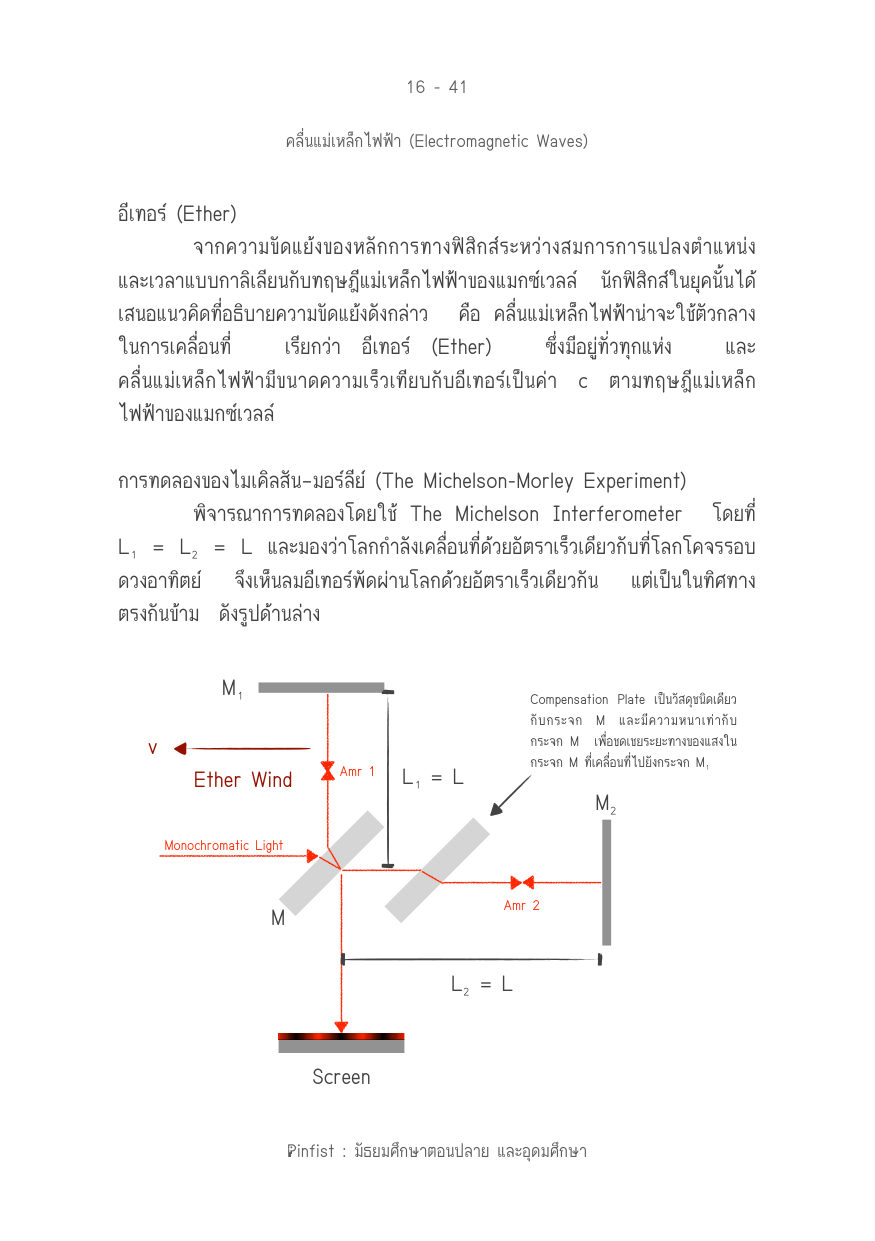บทที่ 16 หน้า 41