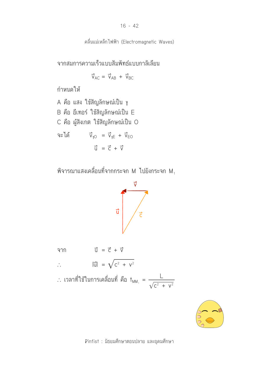 บทที่ 16 หน้า 42
