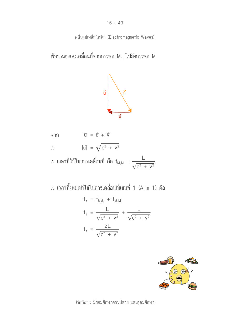 บทที่ 16 หน้า 43