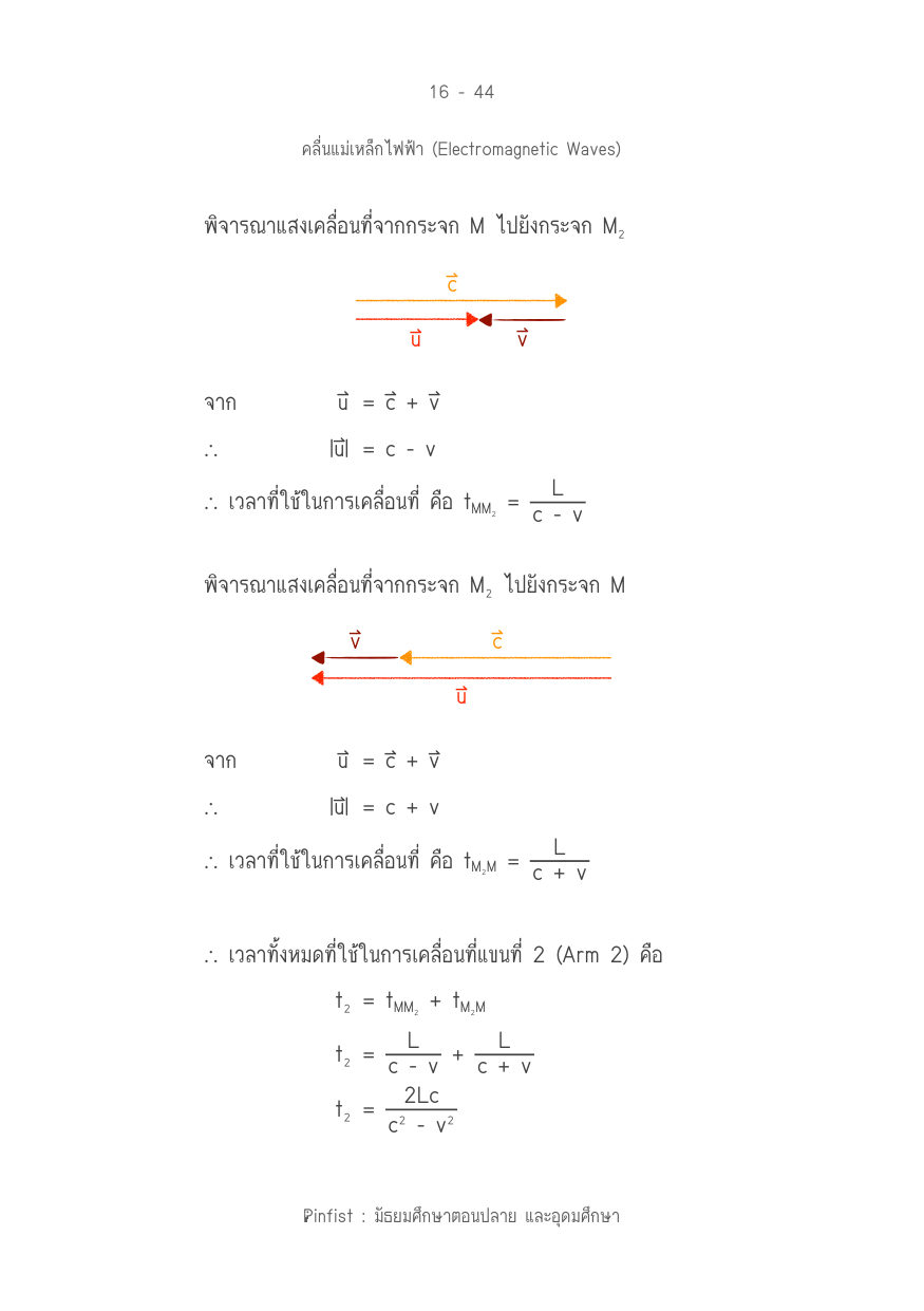 บทที่ 16 หน้า 44