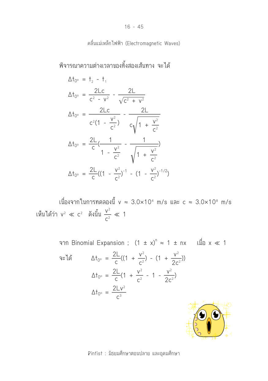 บทที่ 16 หน้า 45