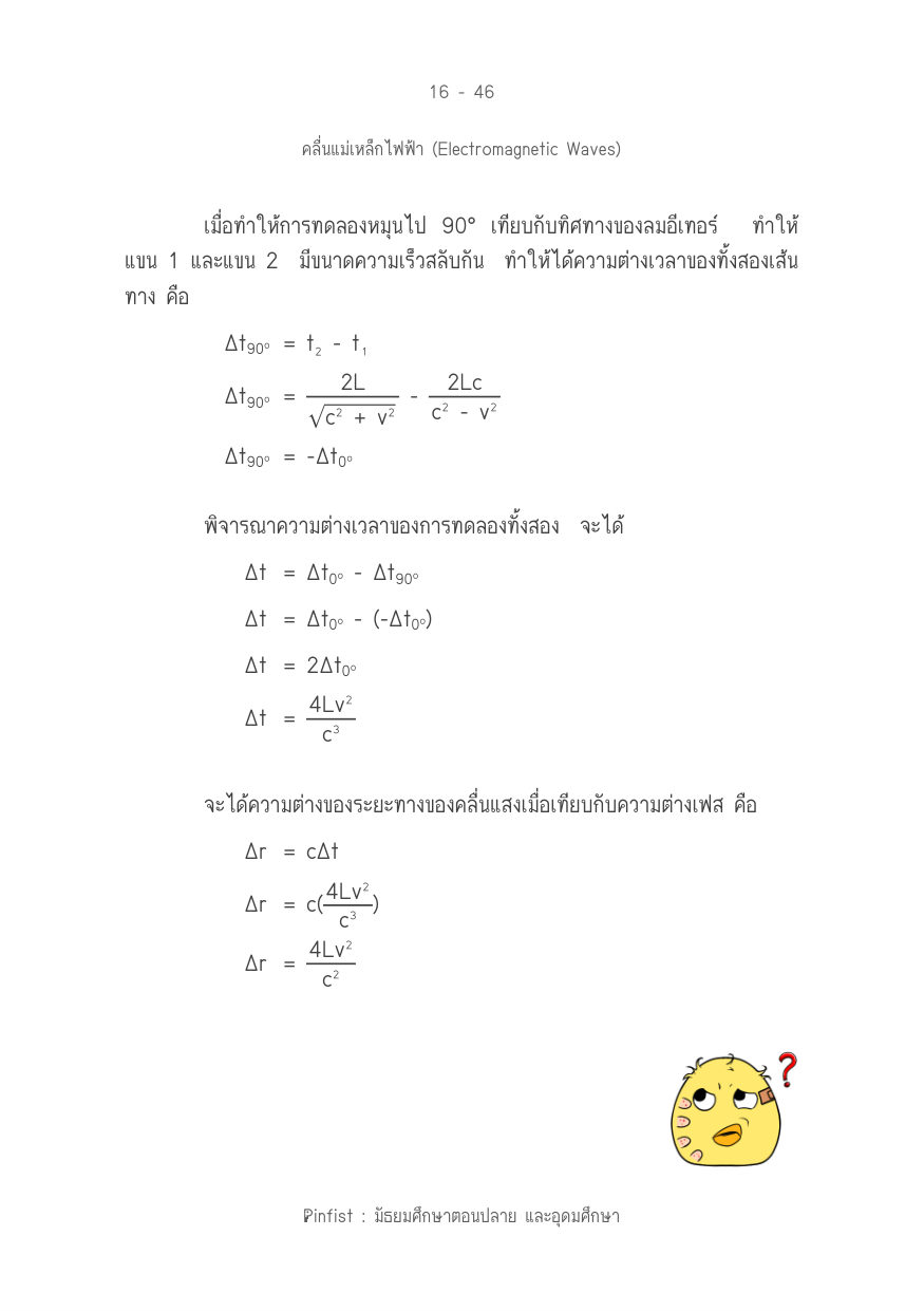 บทที่ 16 หน้า 46