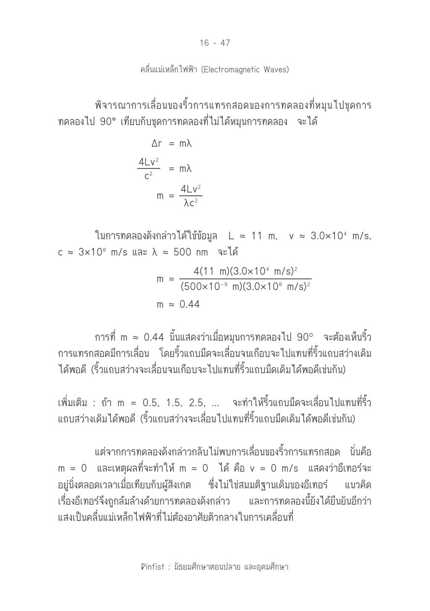 บทที่ 16 หน้า 47