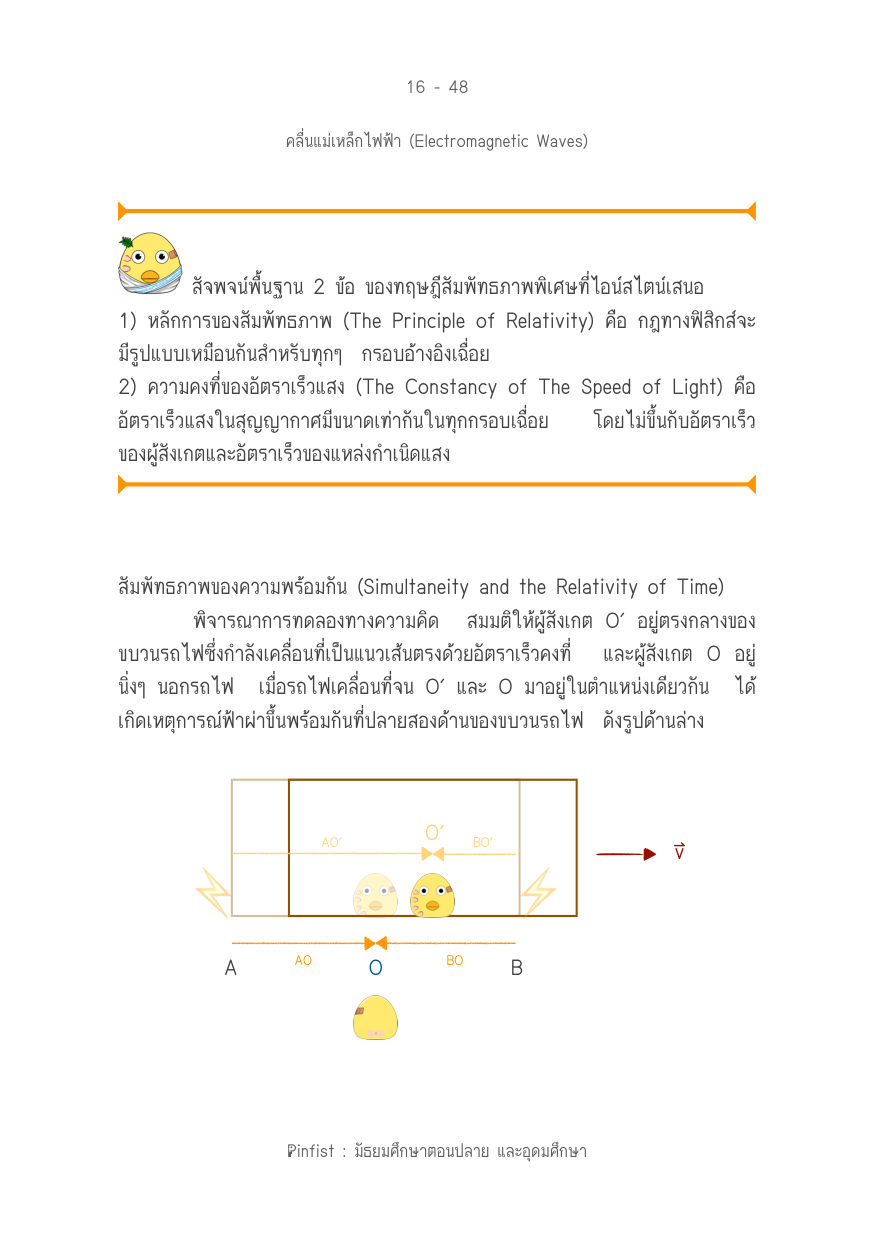 บทที่ 16 หน้า 48