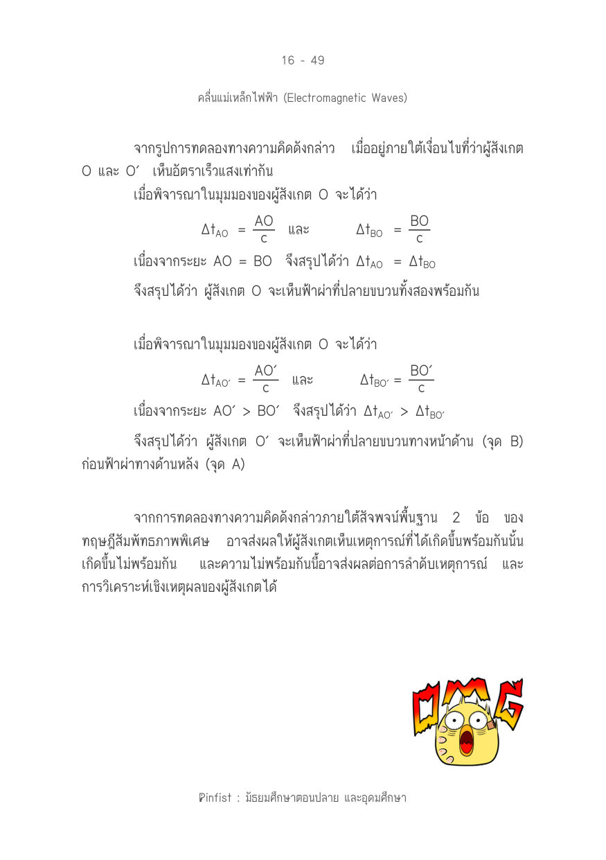 บทที่ 16 หน้า 49