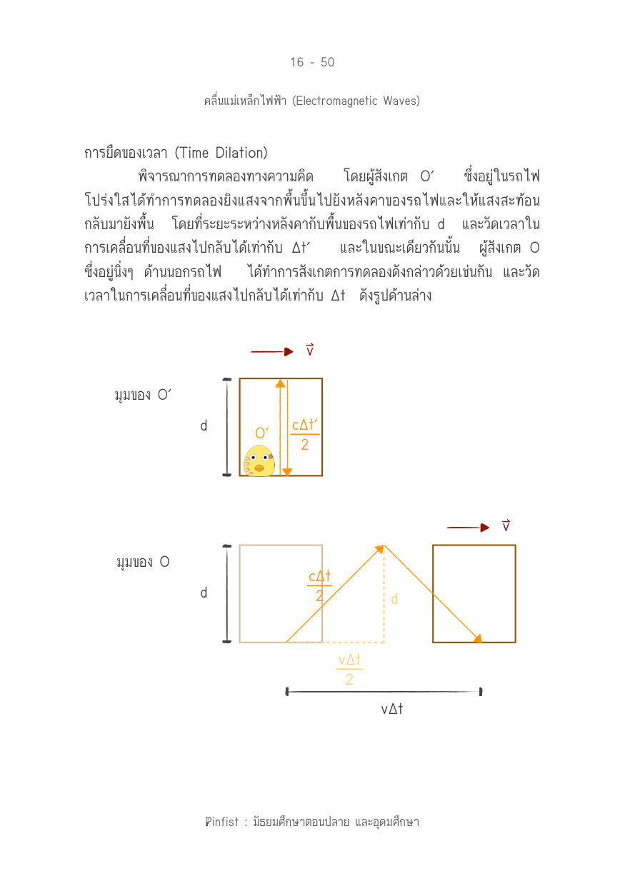 บทที่ 16 หน้า 50