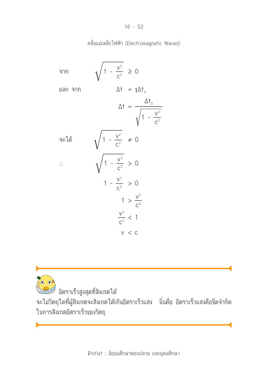 บทที่ 16 หน้า 52