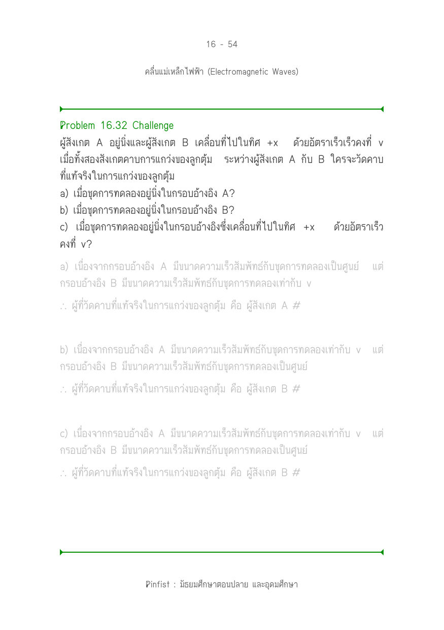 บทที่ 16 หน้า 54