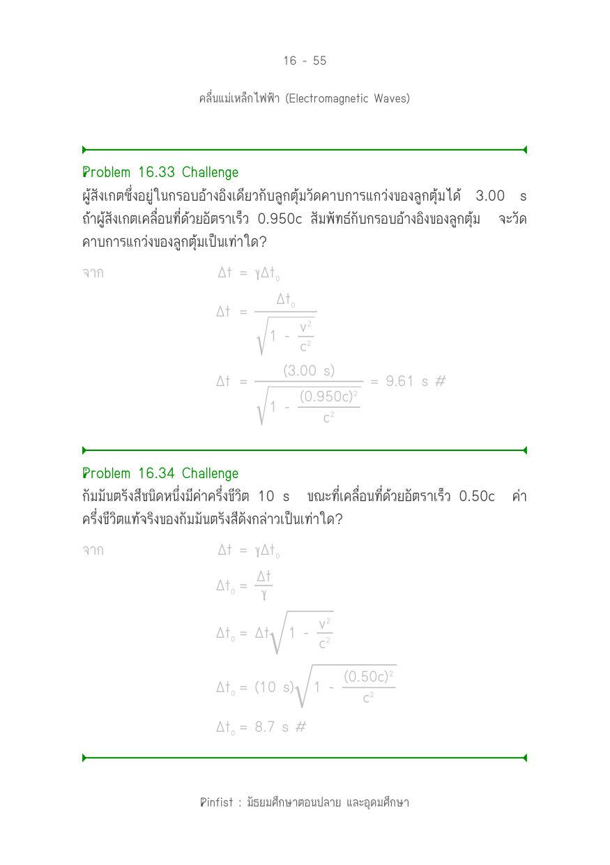 บทที่ 16 หน้า 55