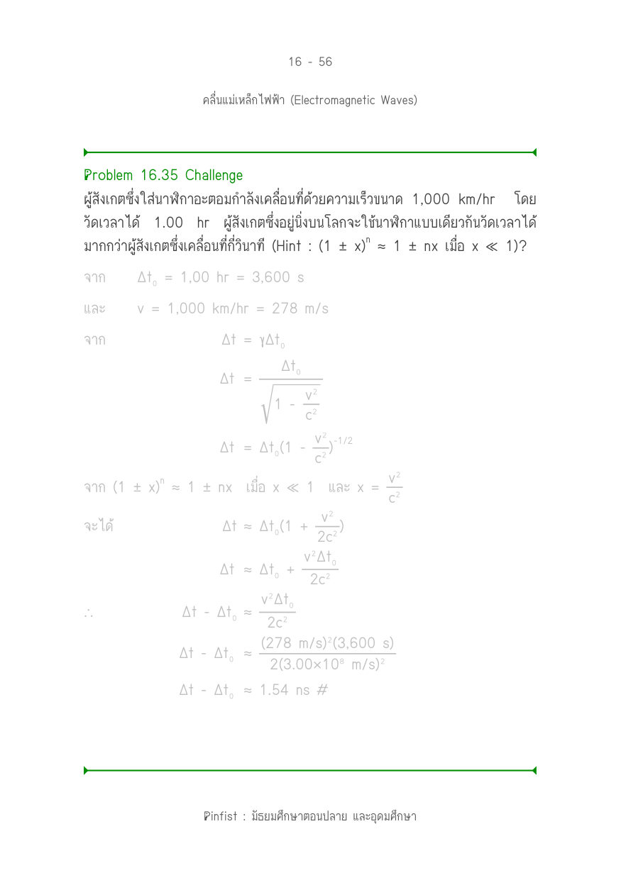 บทที่ 16 หน้า 56