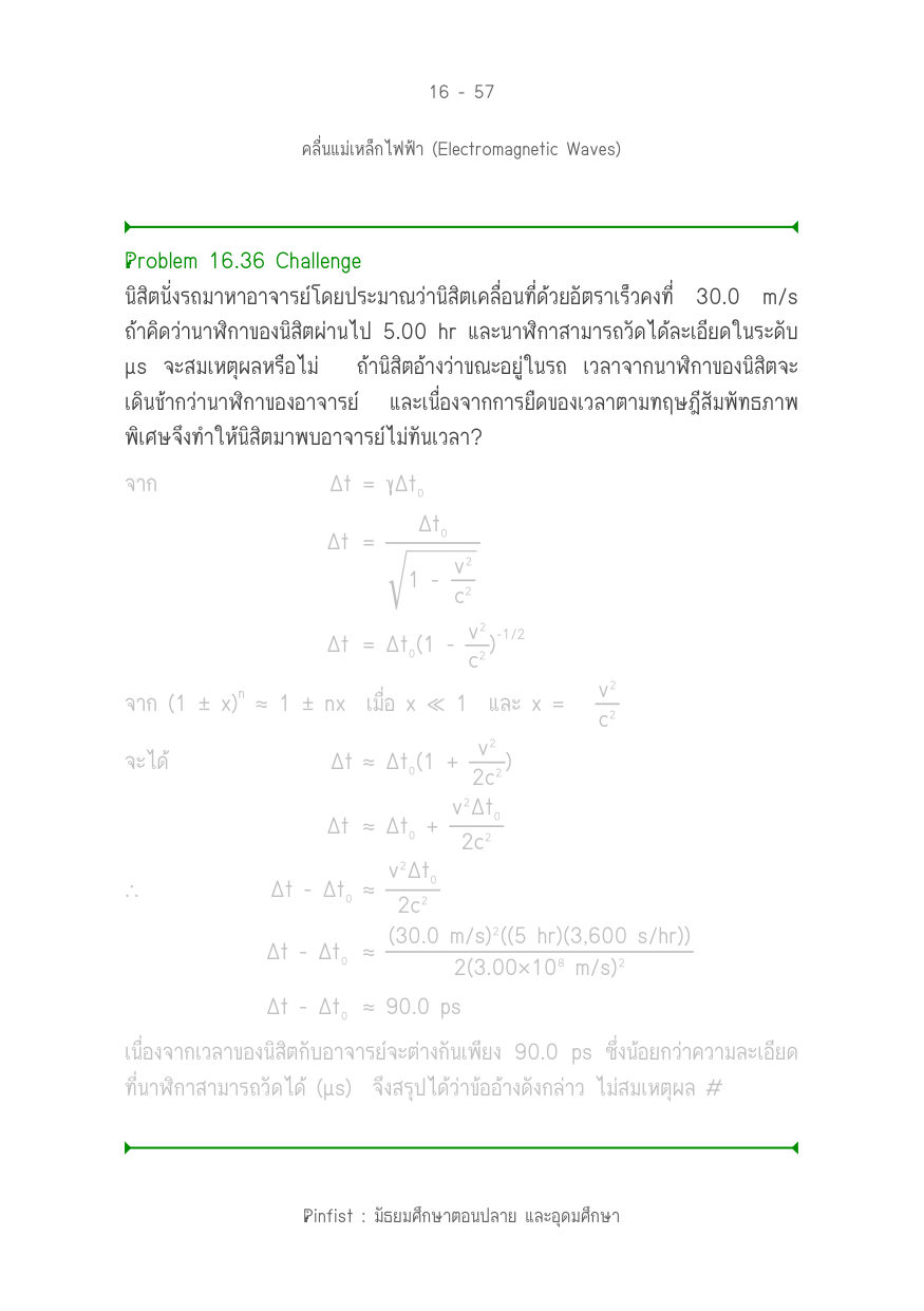 บทที่ 16 หน้า 57
