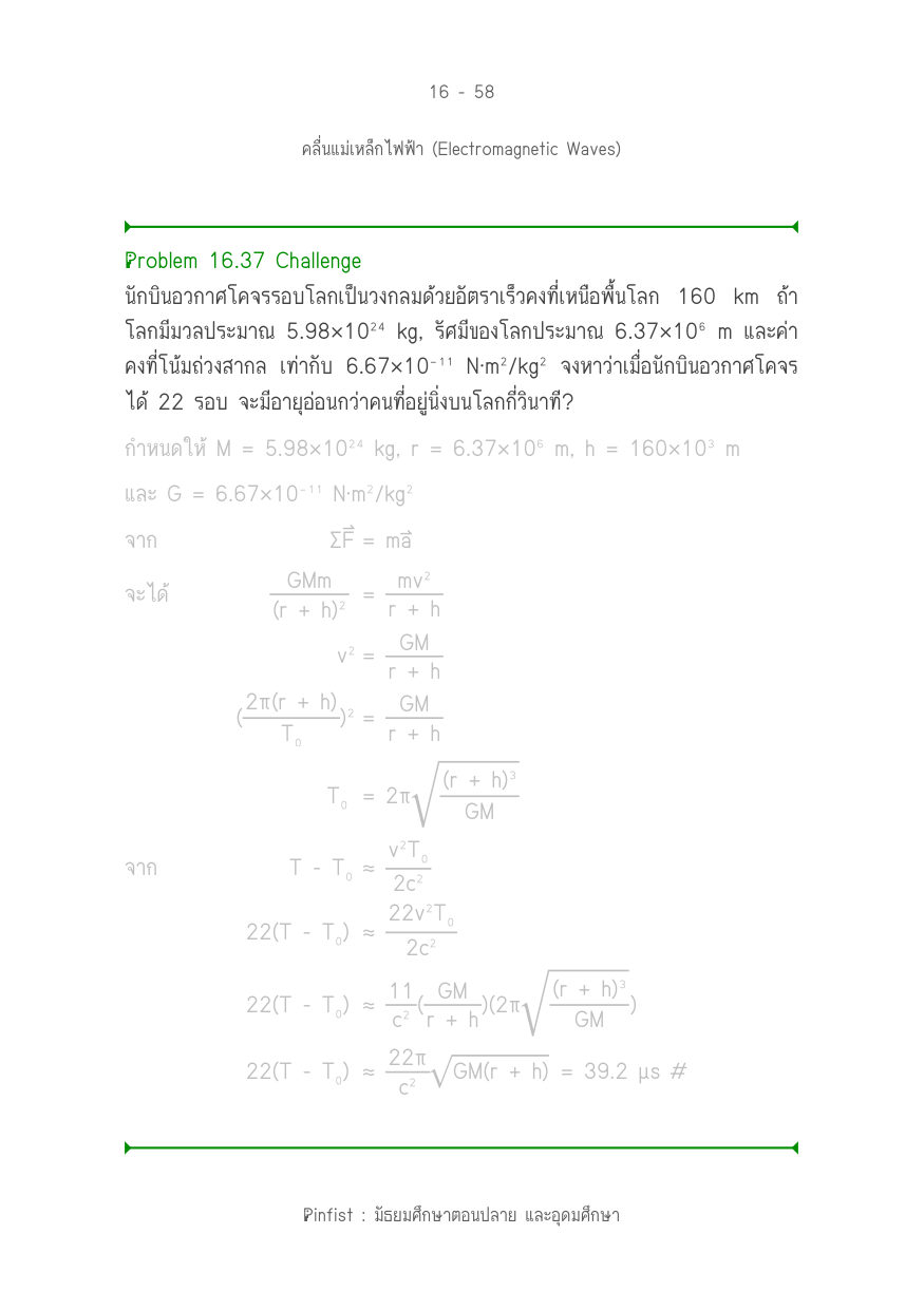 บทที่ 16 หน้า 58