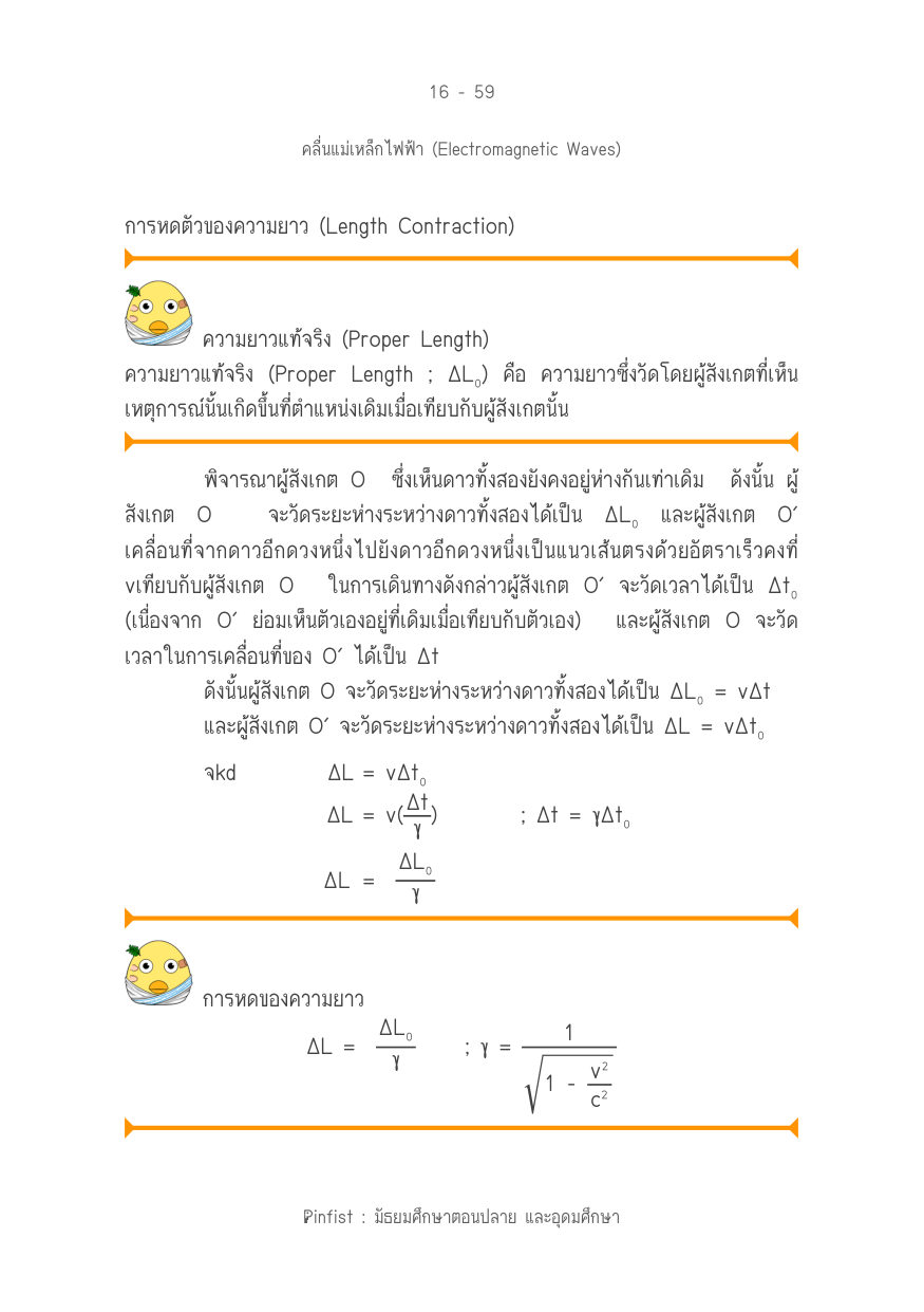 บทที่ 16 หน้า 59