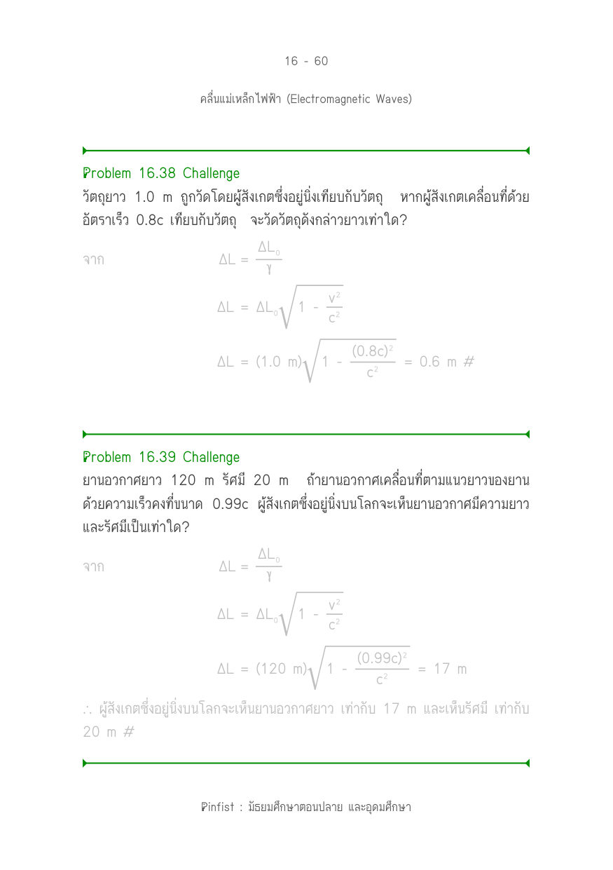 บทที่ 16 หน้า 60