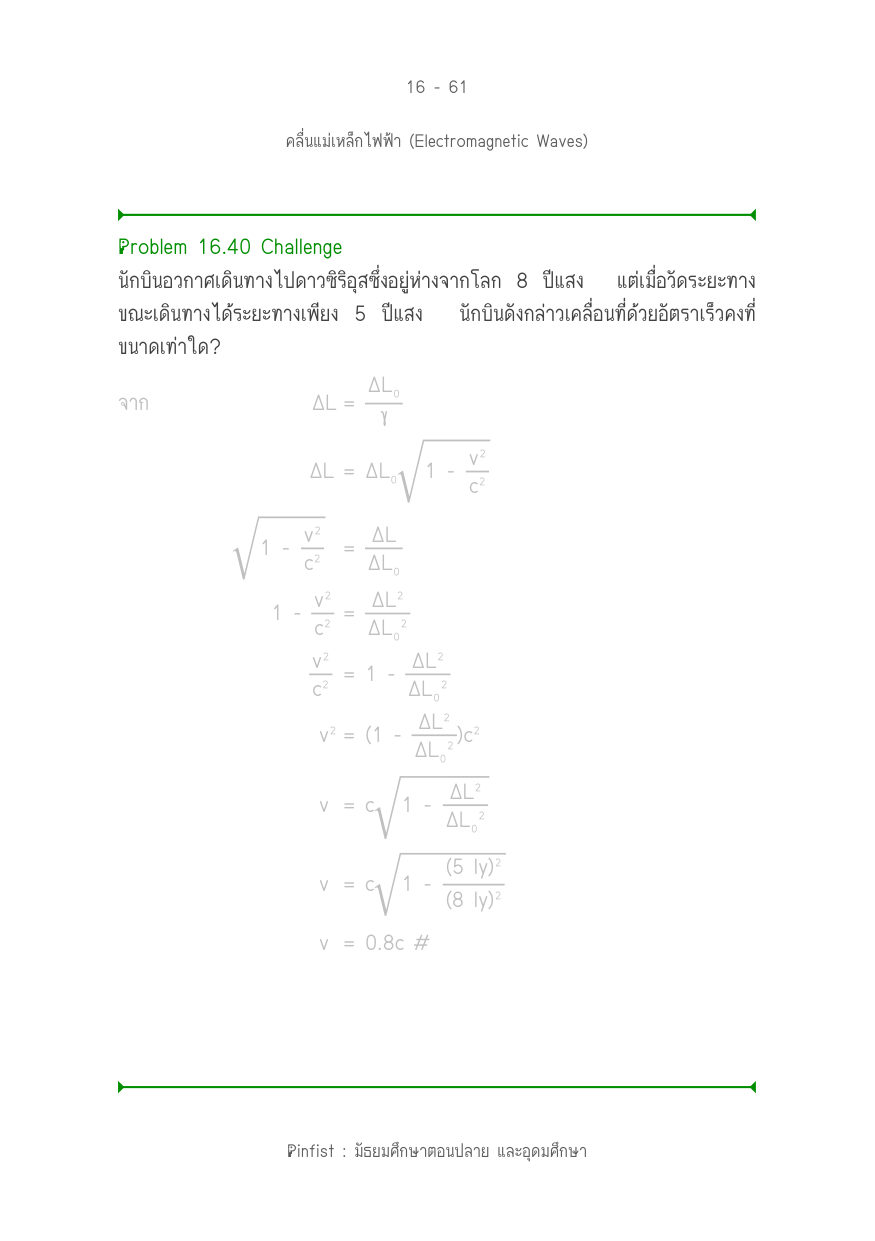 บทที่ 16 หน้า 61