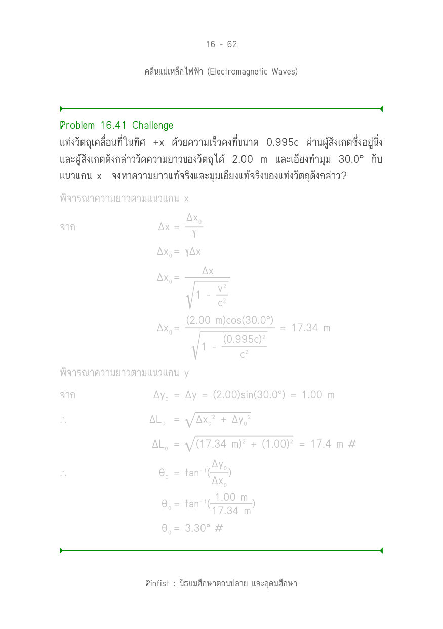 บทที่ 16 หน้า 62