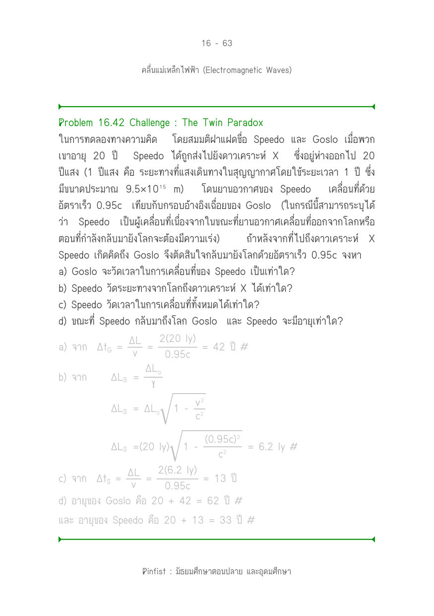 บทที่ 16 หน้า 63