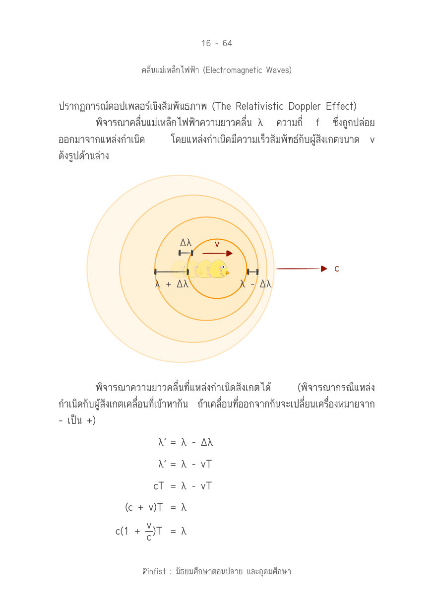 บทที่ 16 หน้า 64