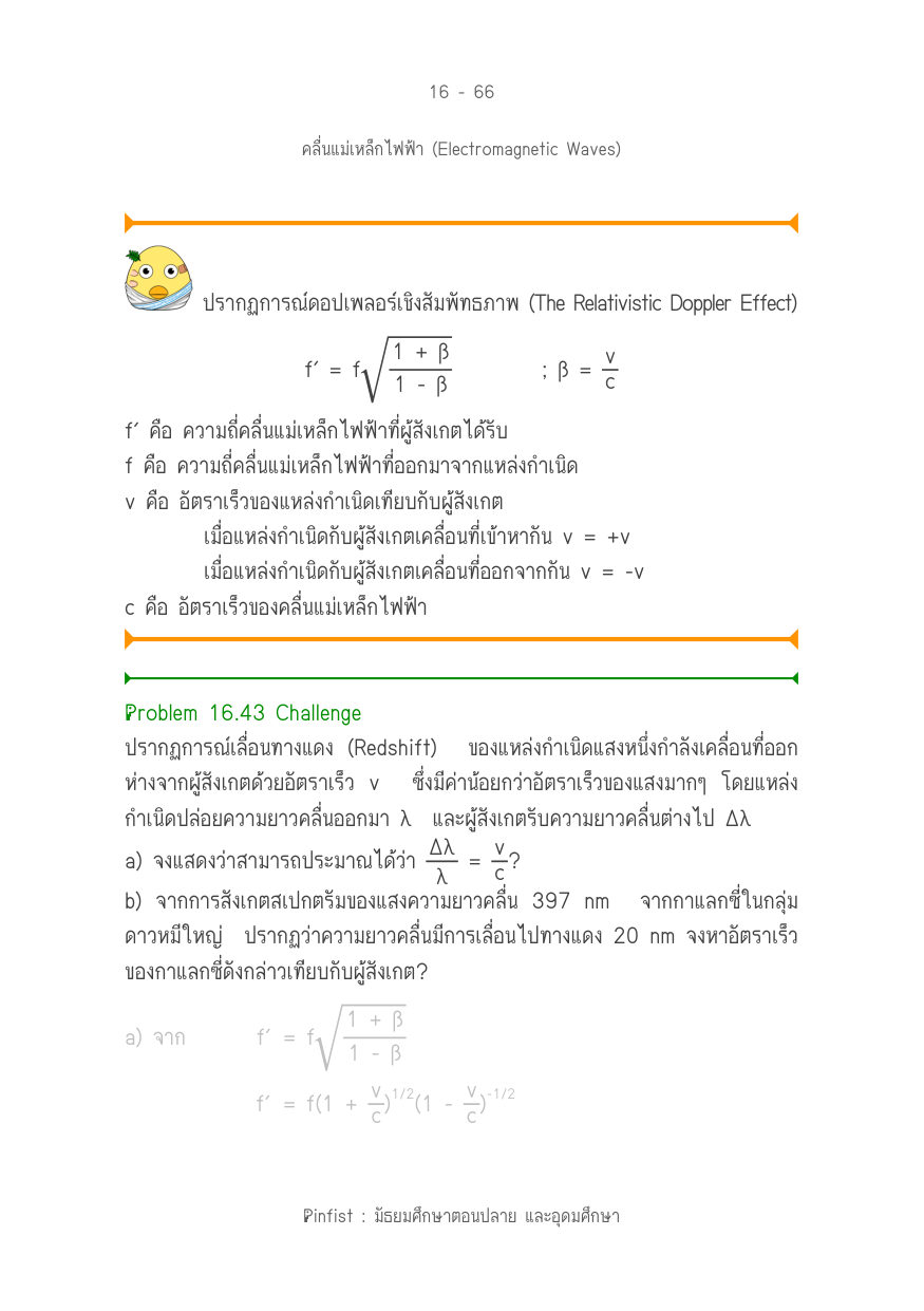 บทที่ 16 หน้า 66