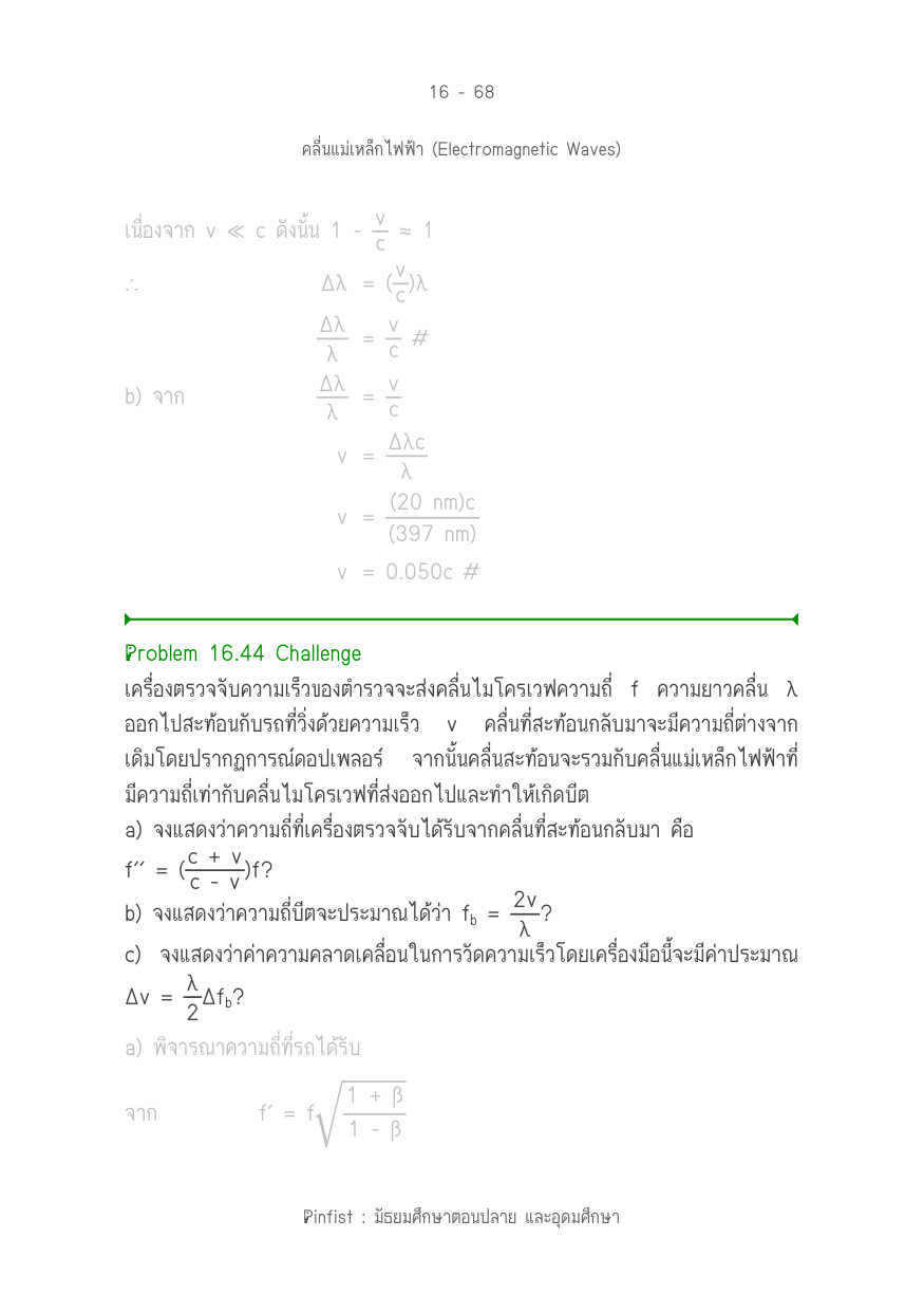 บทที่ 16 หน้า 68