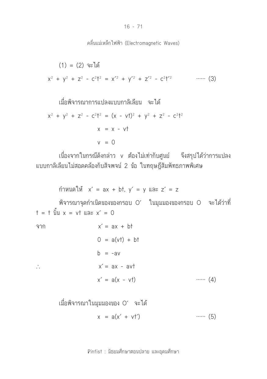 บทที่ 16 หน้า 71