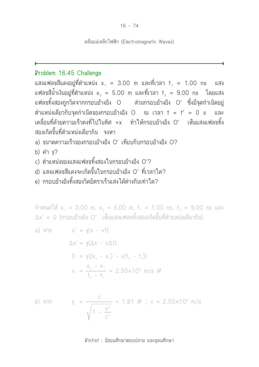 บทที่ 16 หน้า 74