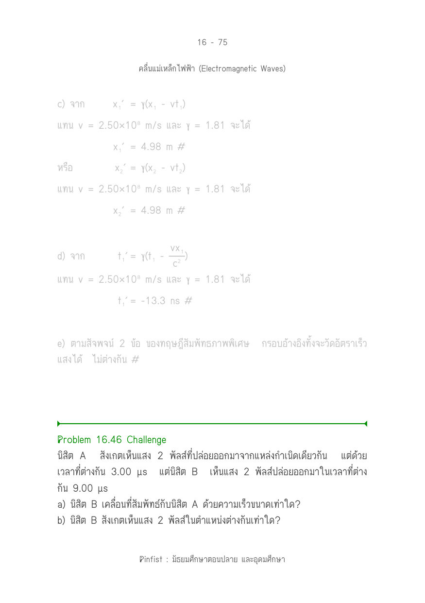 บทที่ 16 หน้า 75