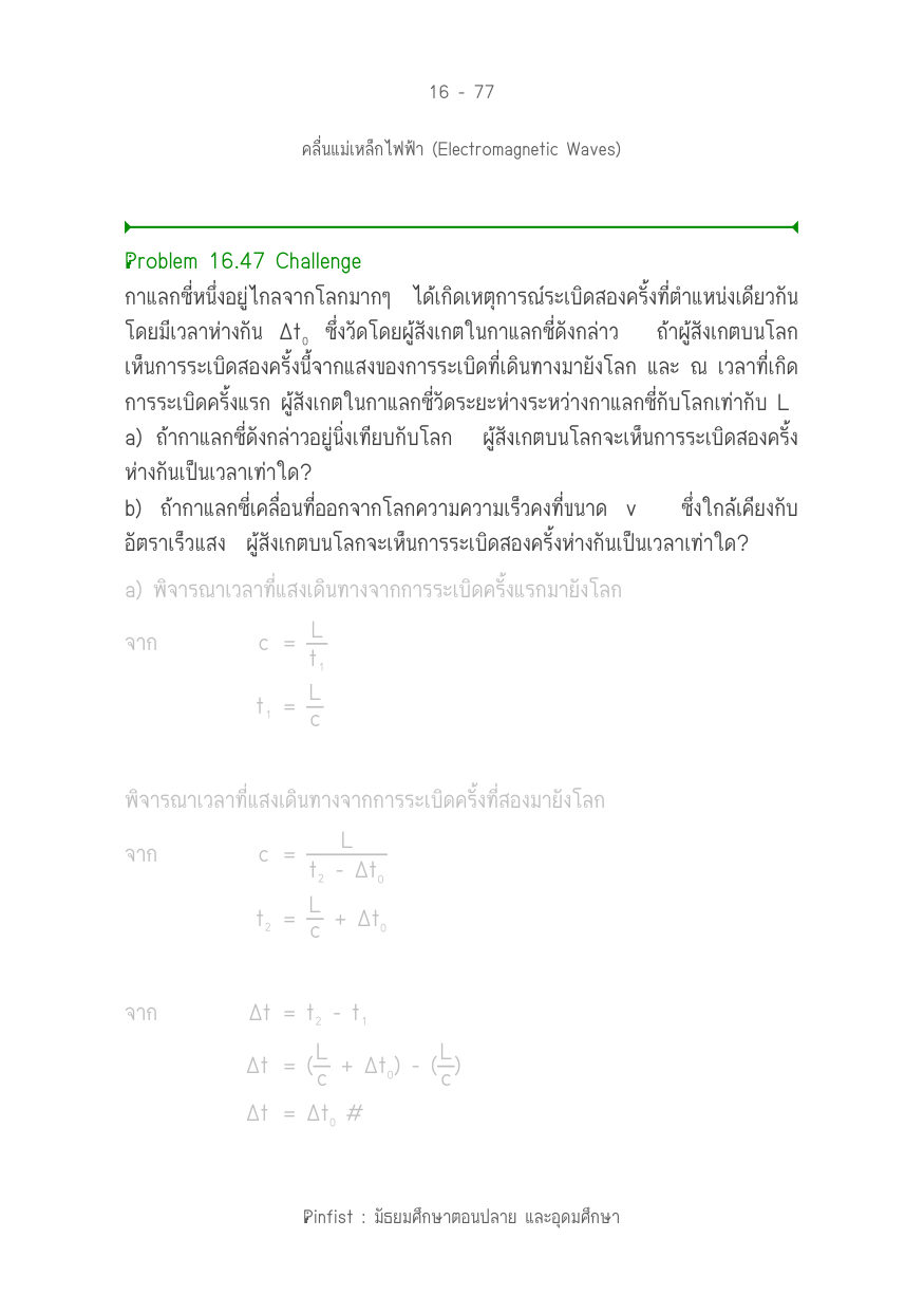 บทที่ 16 หน้า 77