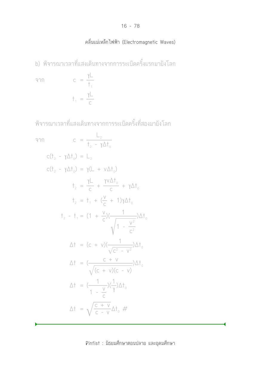 บทที่ 16 หน้า 78