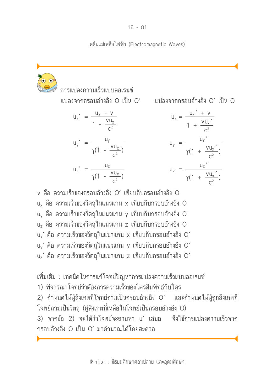 บทที่ 16 หน้า 81