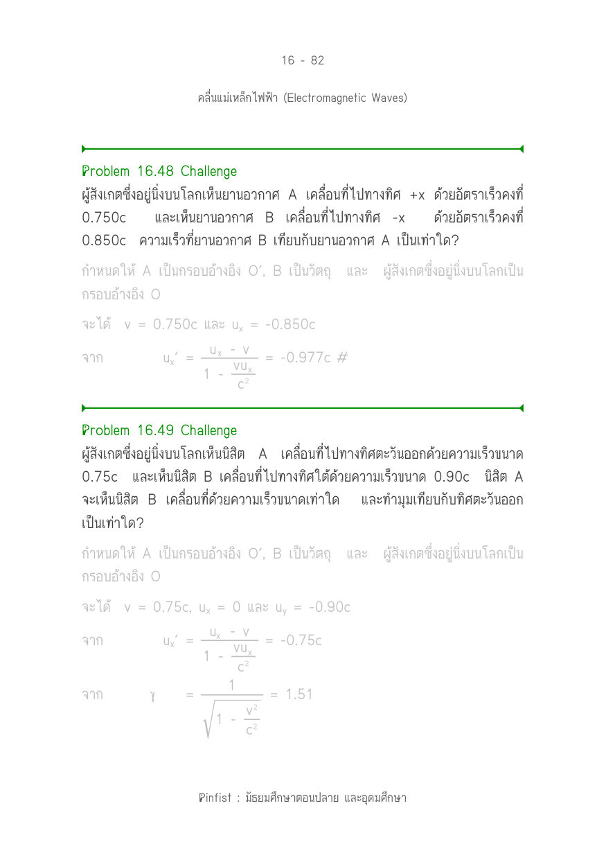 บทที่ 16 หน้า 82