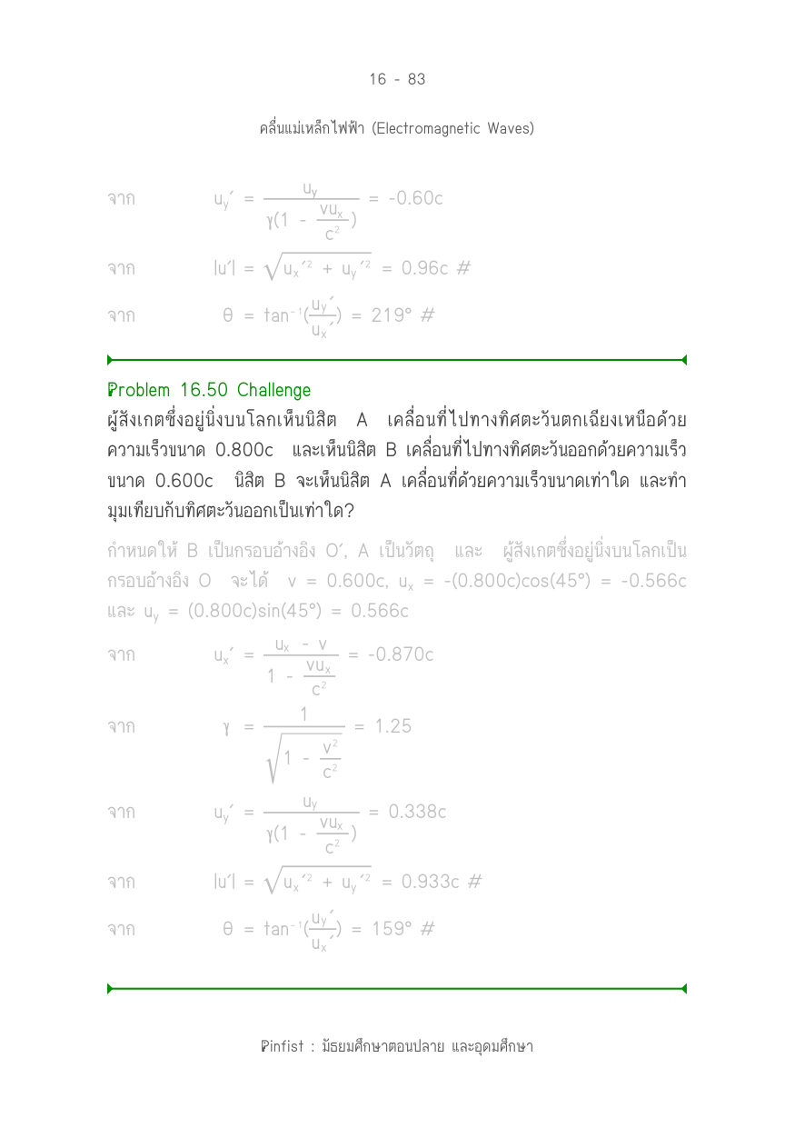บทที่ 16 หน้า 83