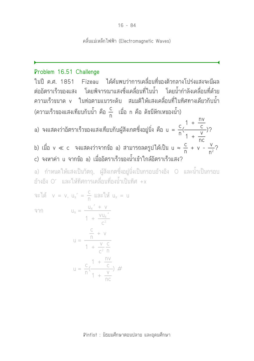บทที่ 16 หน้า 84