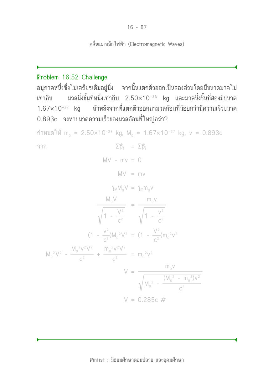บทที่ 16 หน้า 87